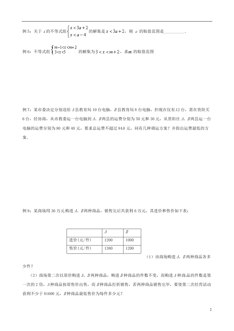 2020初中七年级下册数学暑假提高练习卷：不等式组