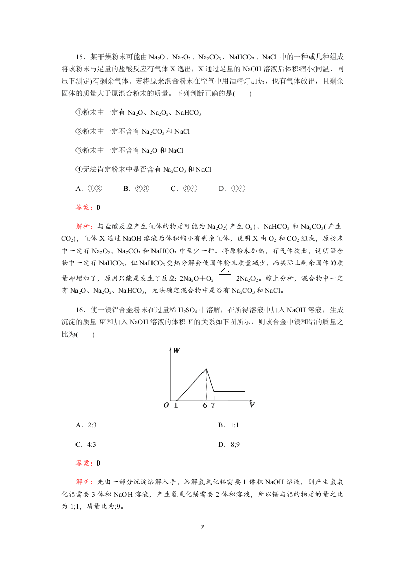 成都龙泉第二中学2019-2020学年度2018级高二上学期入学考试化学试题（Word版含解析）   