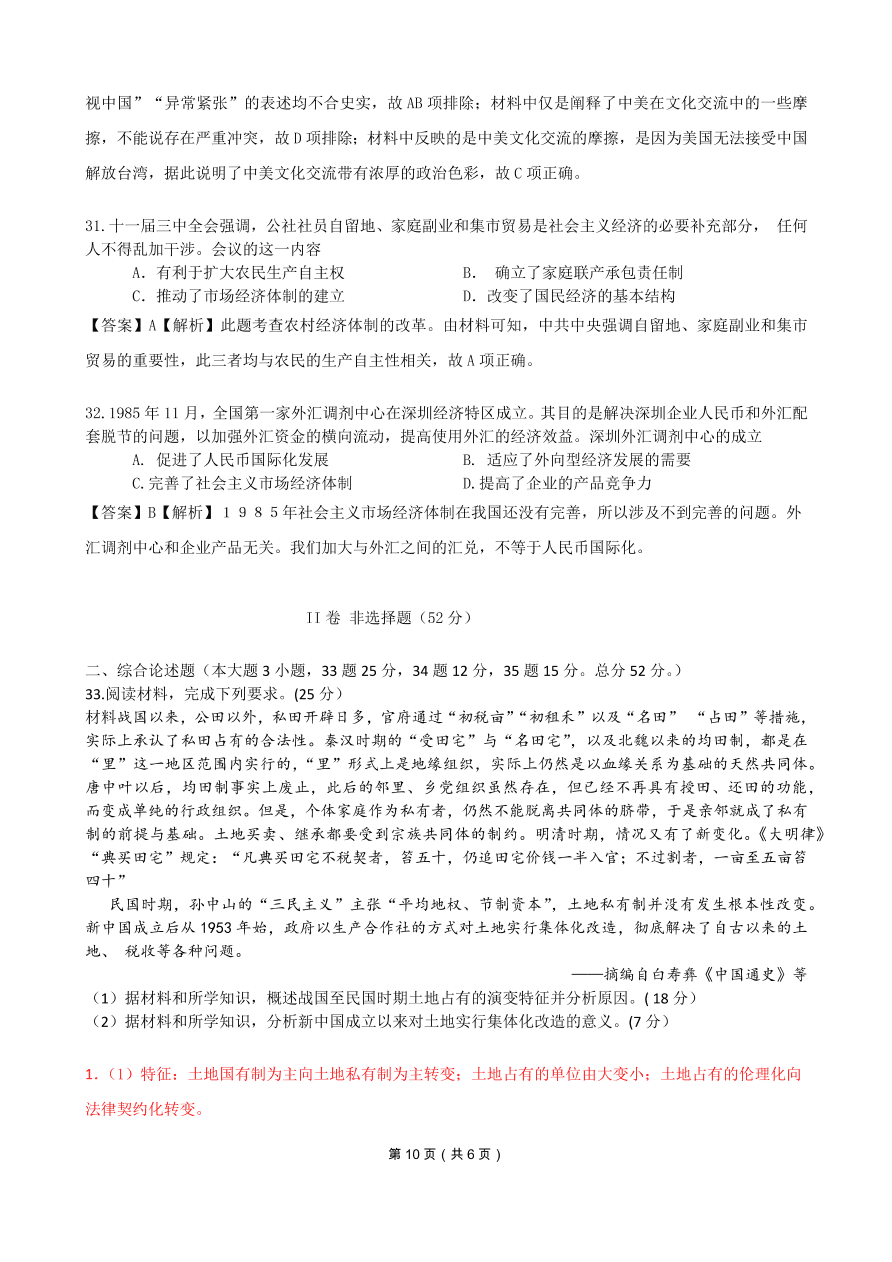 黑龙江省实验中学2021届高三历史12月月考试题（附解析Word版）