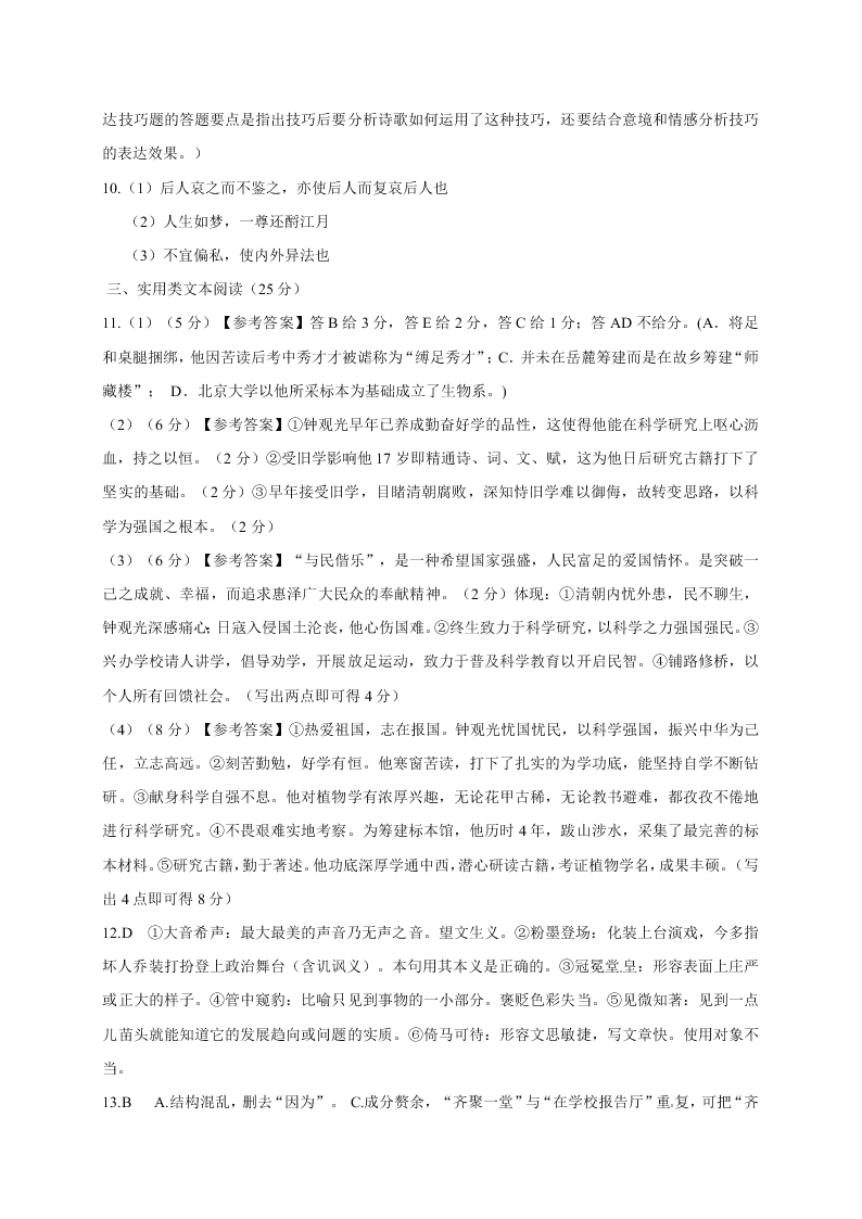 兰州一中高三期中上学期语文试题及答案