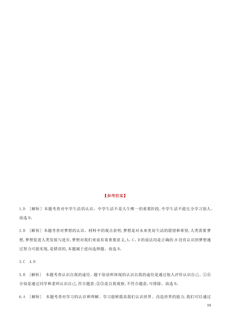 2020中考道德与法治复习训练：01成长的节拍（含解析）