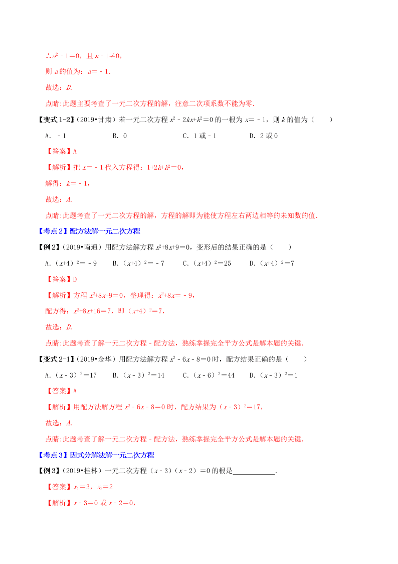 2020中考数学压轴题揭秘专题03一元二次方程及应用试题（附答案）