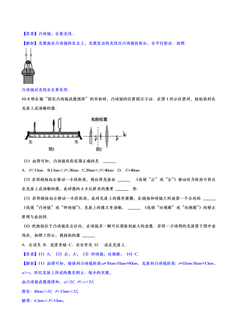 2020人教版初二物理重点知识专题训练：透镜及其应用