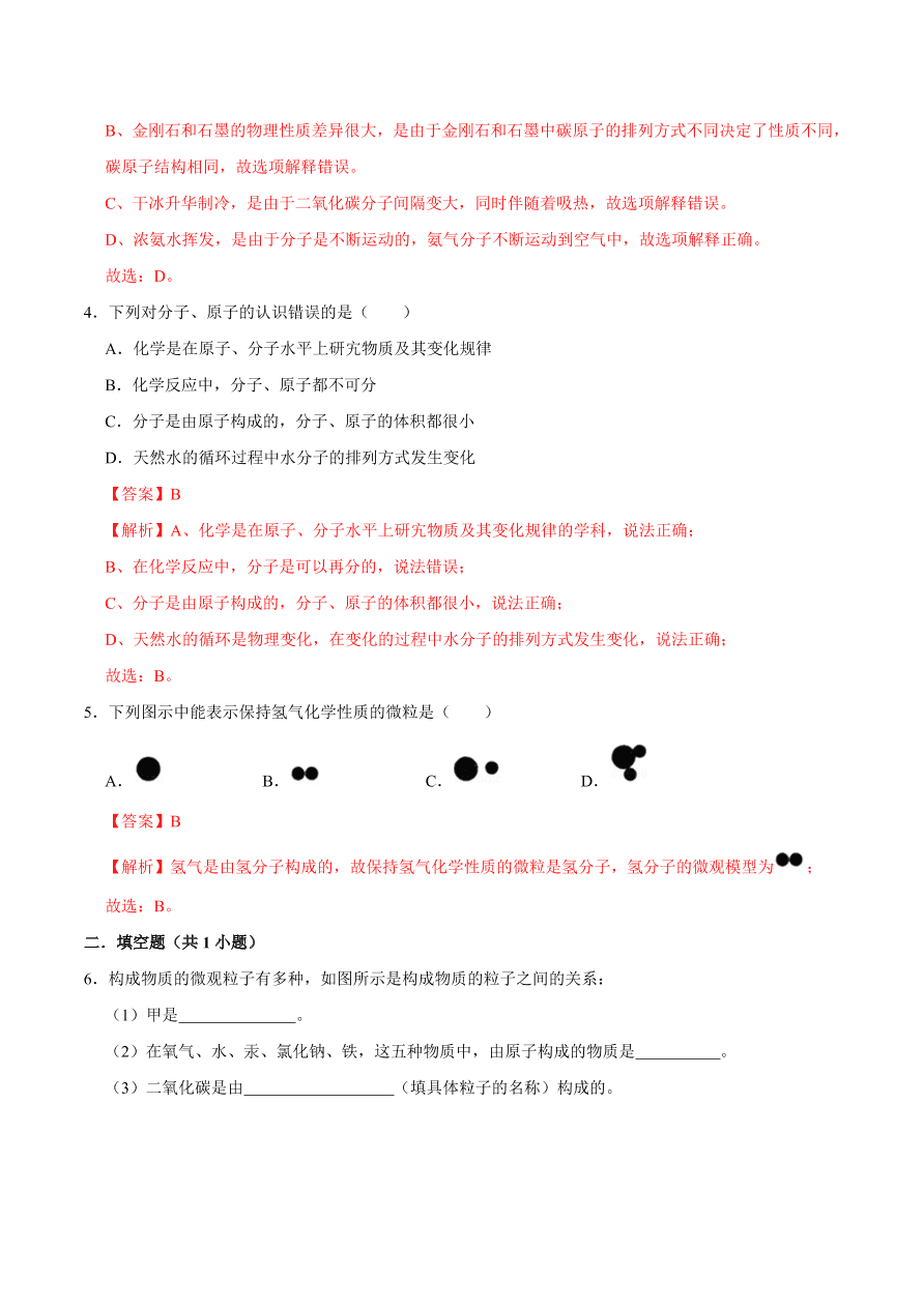 2020-2021学年人教版初三化学上期期中考单元检测 第三单元   物质构成的奥秘