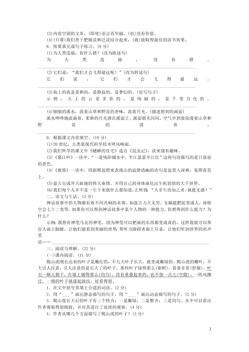 部编四年级语文上册期中综合测评卷（附答案）