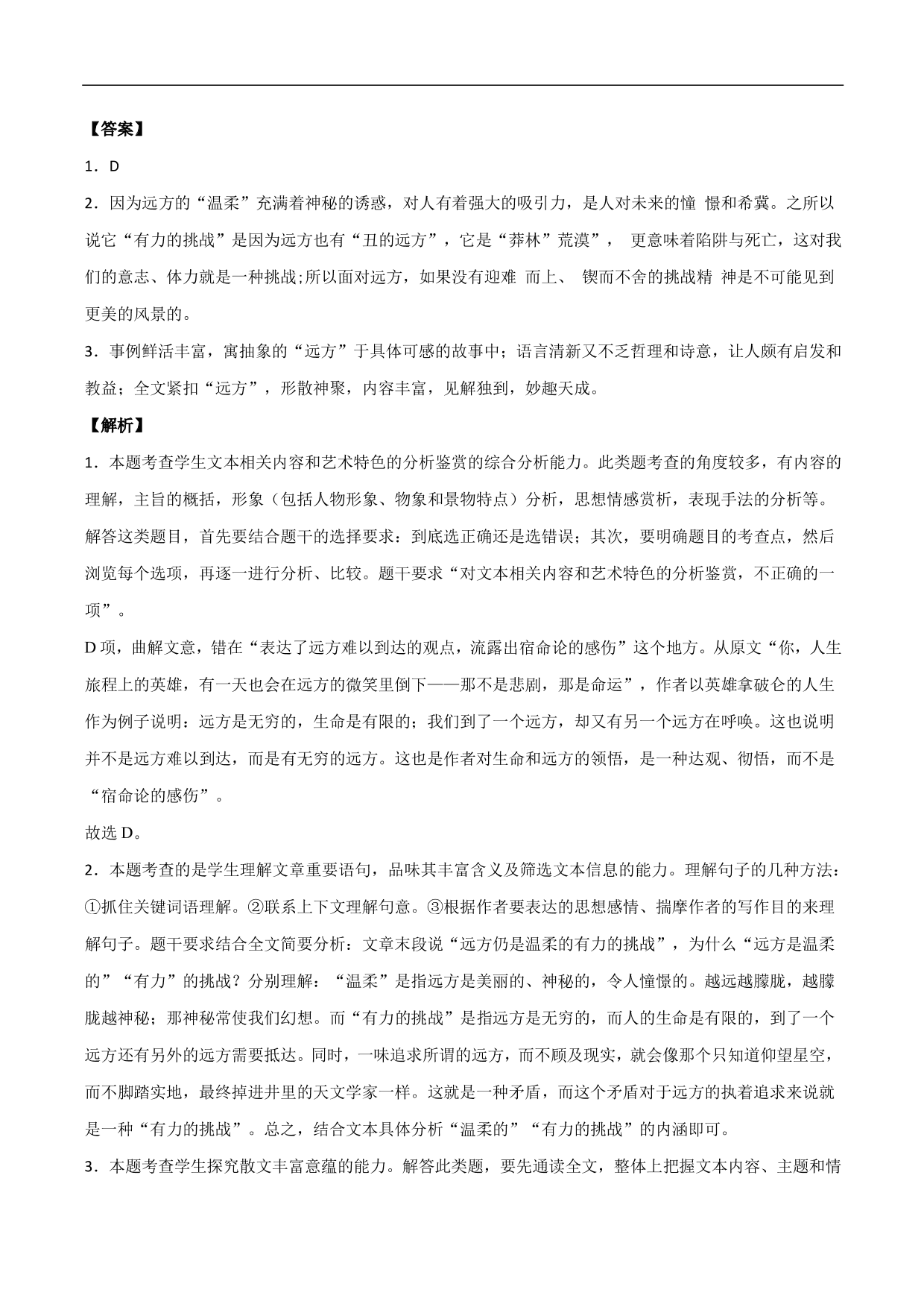 2020-2021年高考语文精选考点突破训练：散文阅读