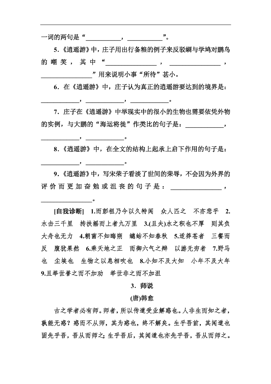 高考语文冲刺三轮总复习 背读知识1（含答案）