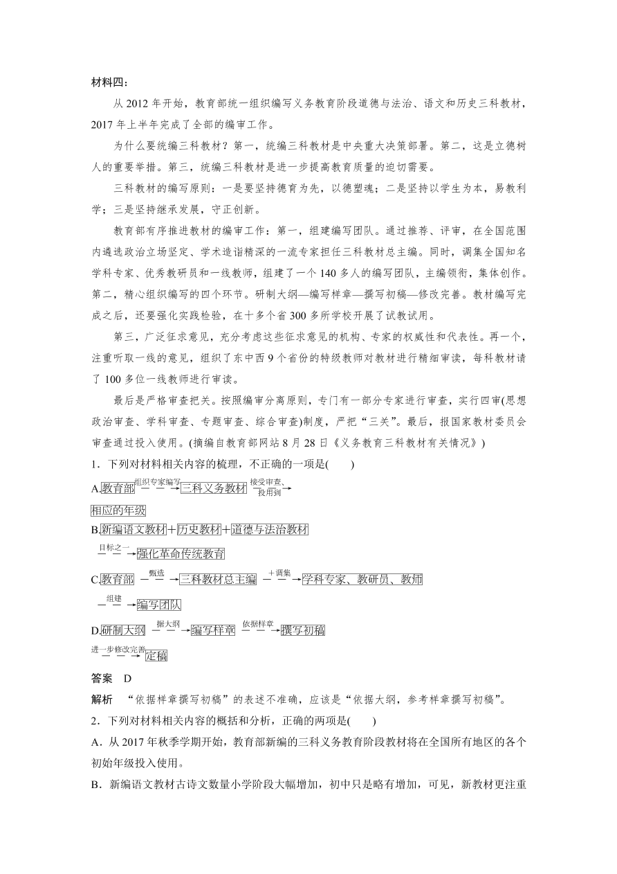 高考语文对点精练二  非连续性文本信息筛选与概括考点化复习（含答案）