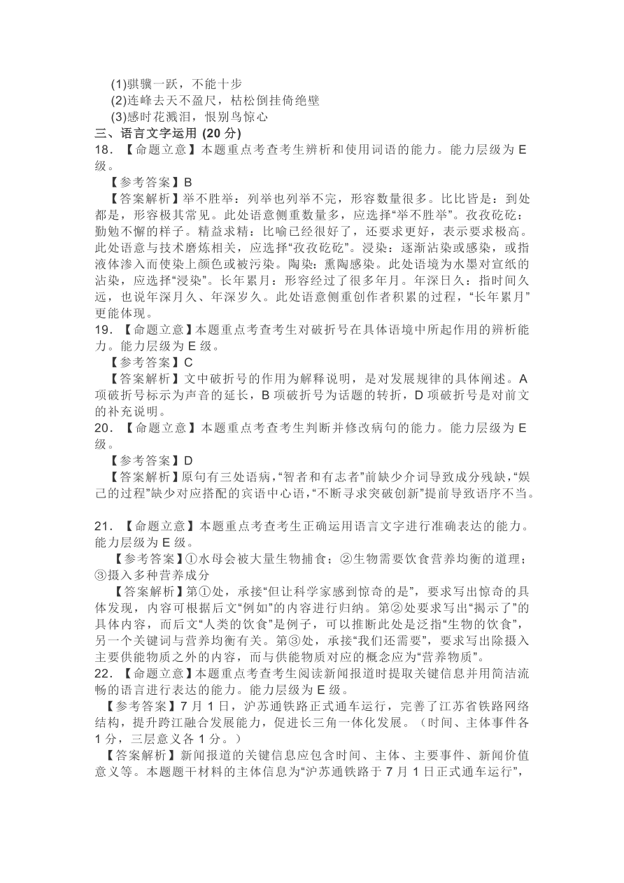 广东省佛山市南海区2021届高三语文上学期期中试卷（附答案）