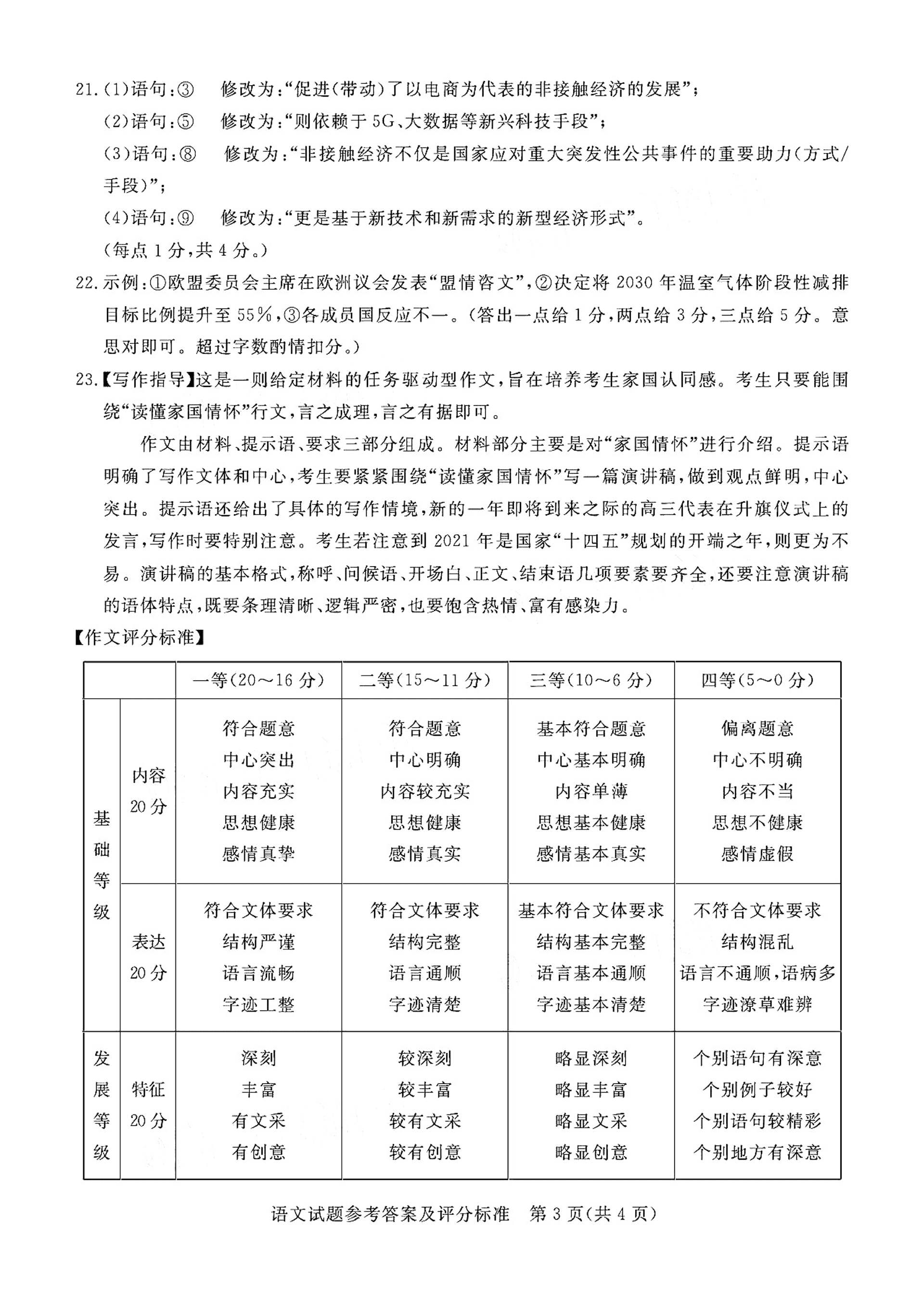 广东省湛江市雷州市第三中学2021届高三语文11月调研测试试题PDF