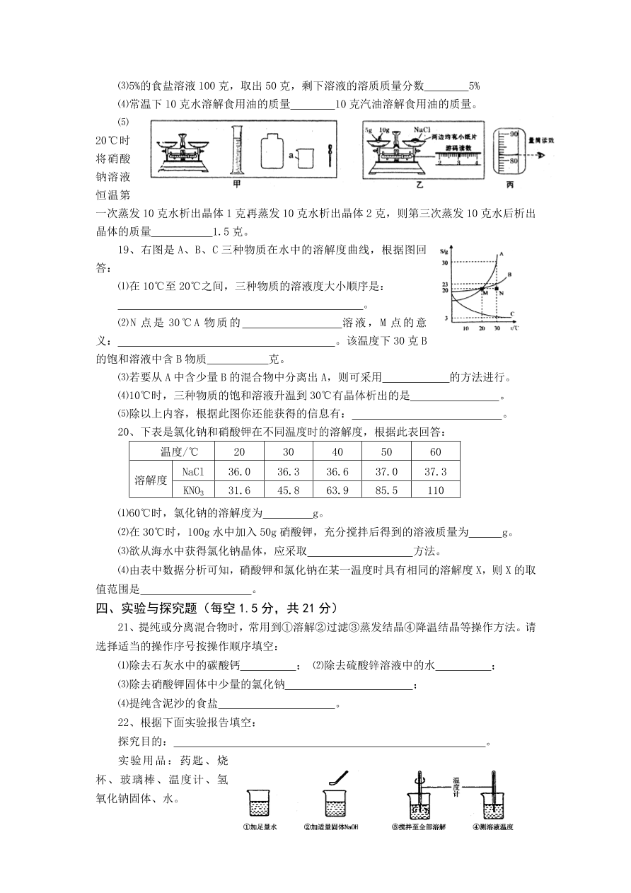 九年级化学下册第九单元检测题