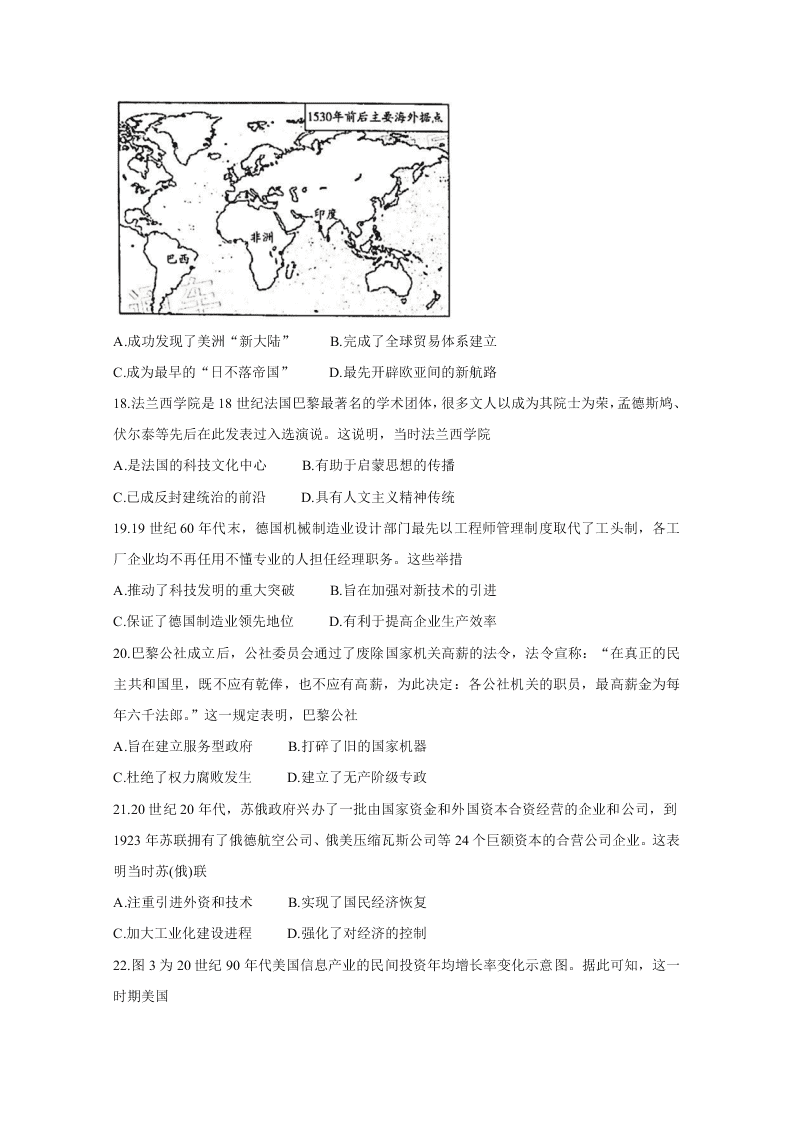 河南省天一大联考顶尖计划2021届高三历史上学期第一次联考试题（Word版附答案）