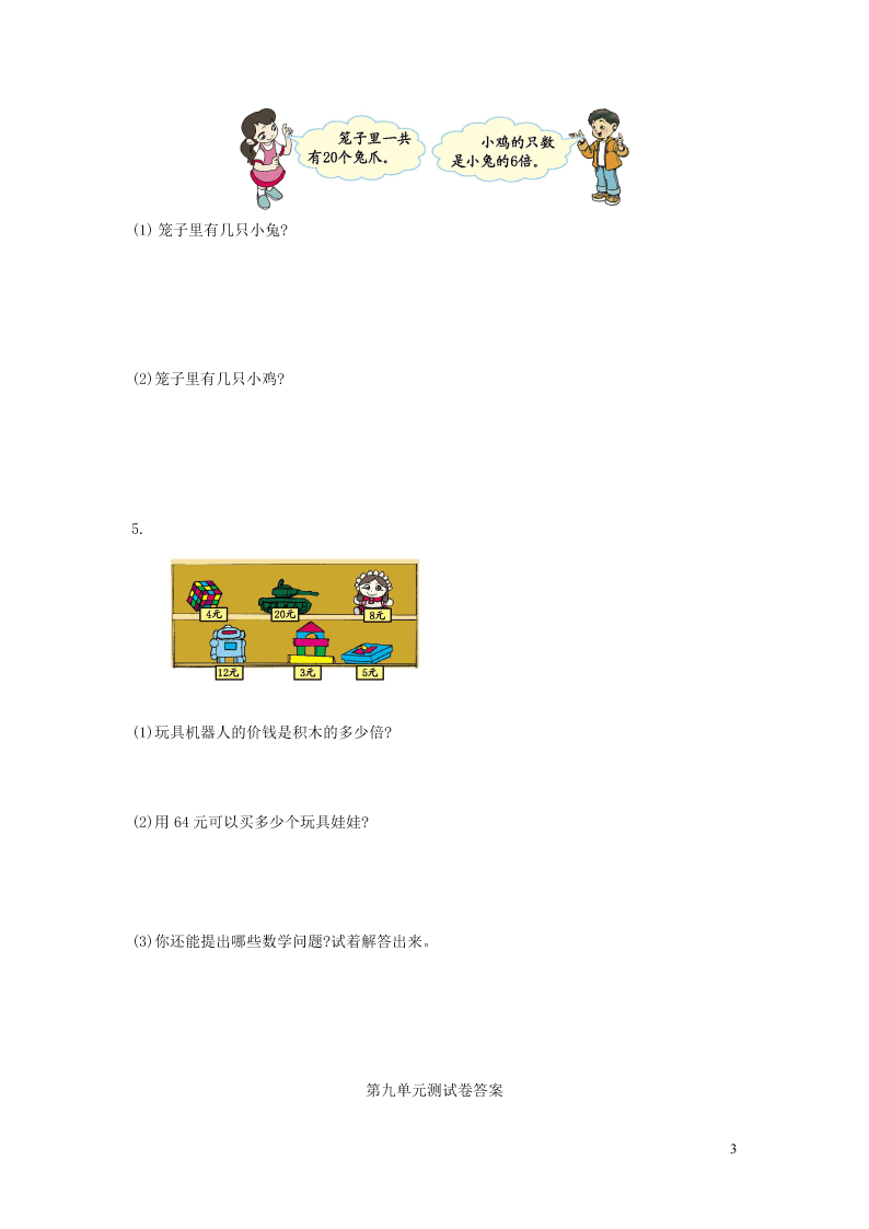 二年级数学上册九除法单元综合检测题（北师大版）