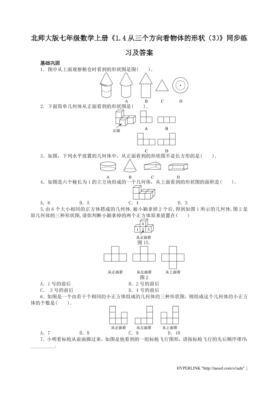 北师大版七年级数学上册《1.4从三个方向看物体的形状（3）》同步练习及答案