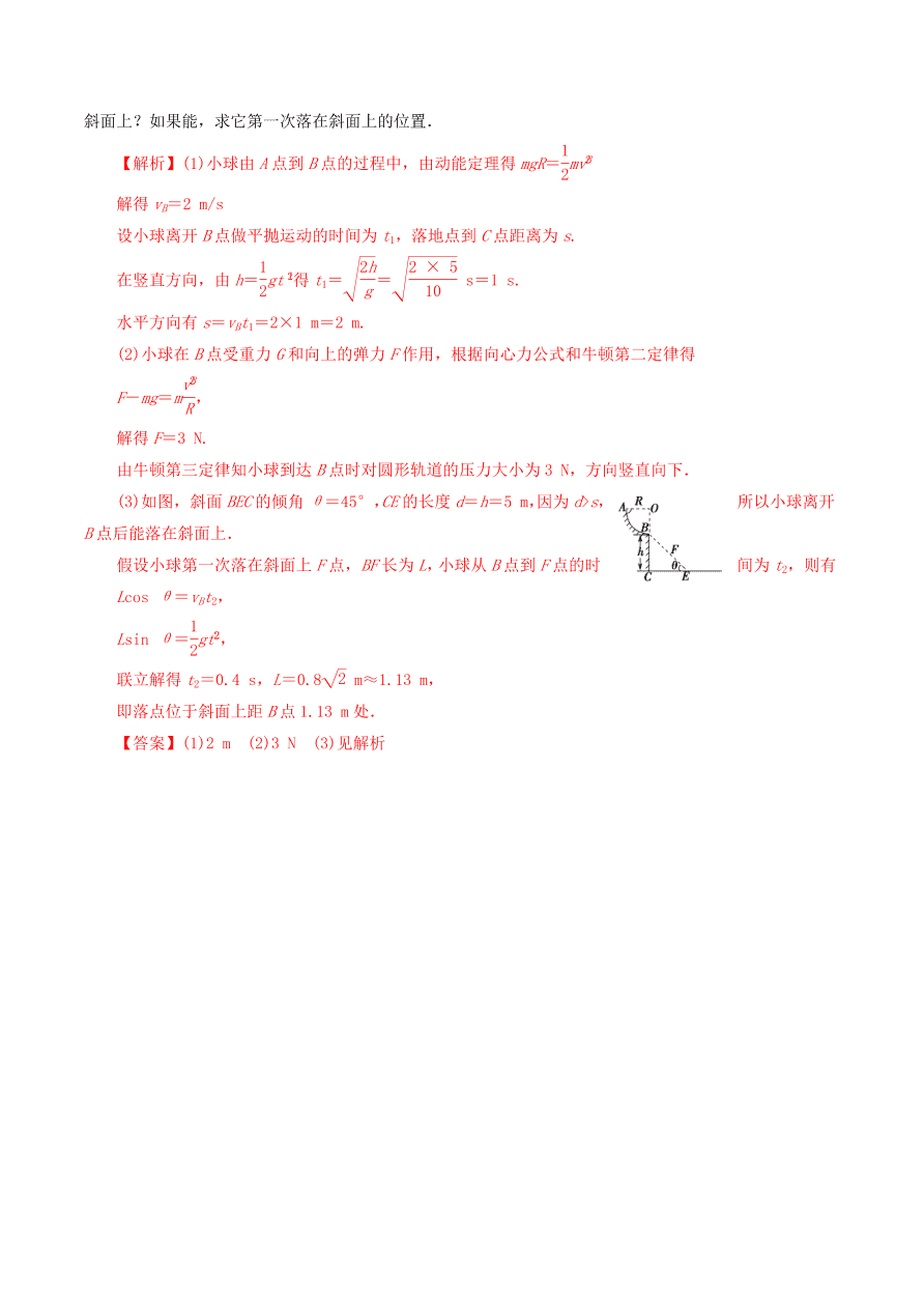 2020-2021年高考物理重点专题讲解及突破05：万有引力与航天   