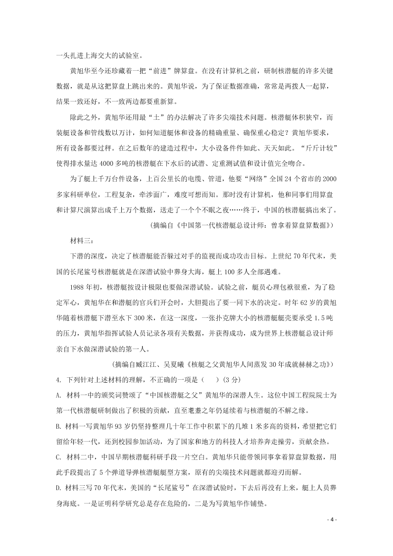 广东省云浮市纪念中学2021届高三语文9月月考试题（含答案）