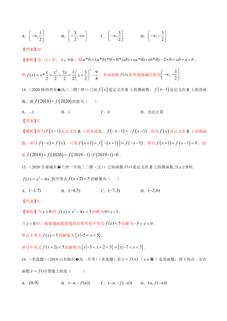 2020-2021学年高一数学课时同步练习 第三章 第2节 函数的基本性质