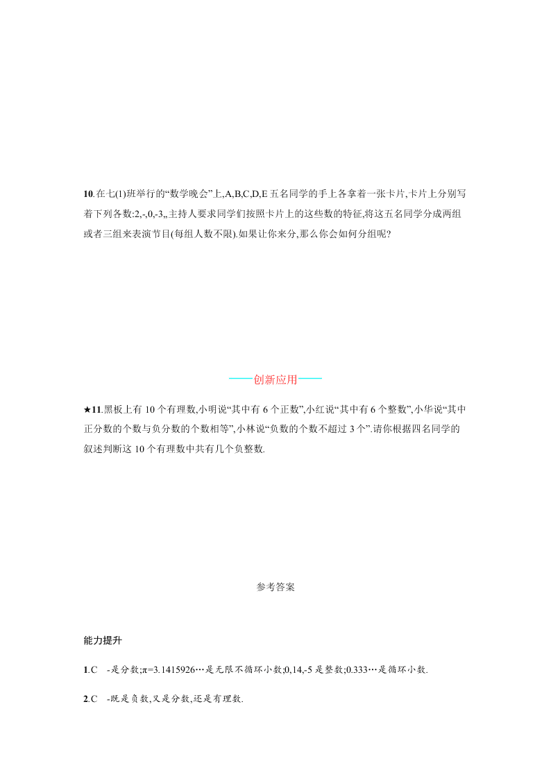 人教版七年级数学上册第一章有理数2有理数课时测试及答案一