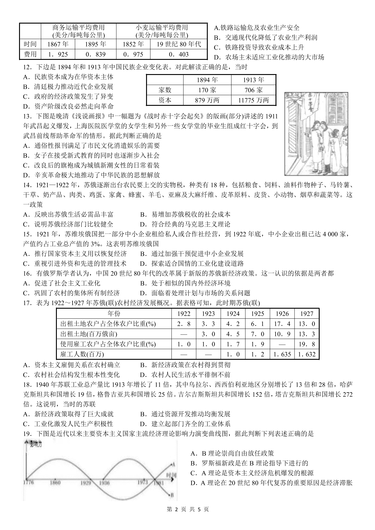 黑龙江省双鸭山市第一中学2019-2020学年高一下学期期末考试历史试题（PDF版）   