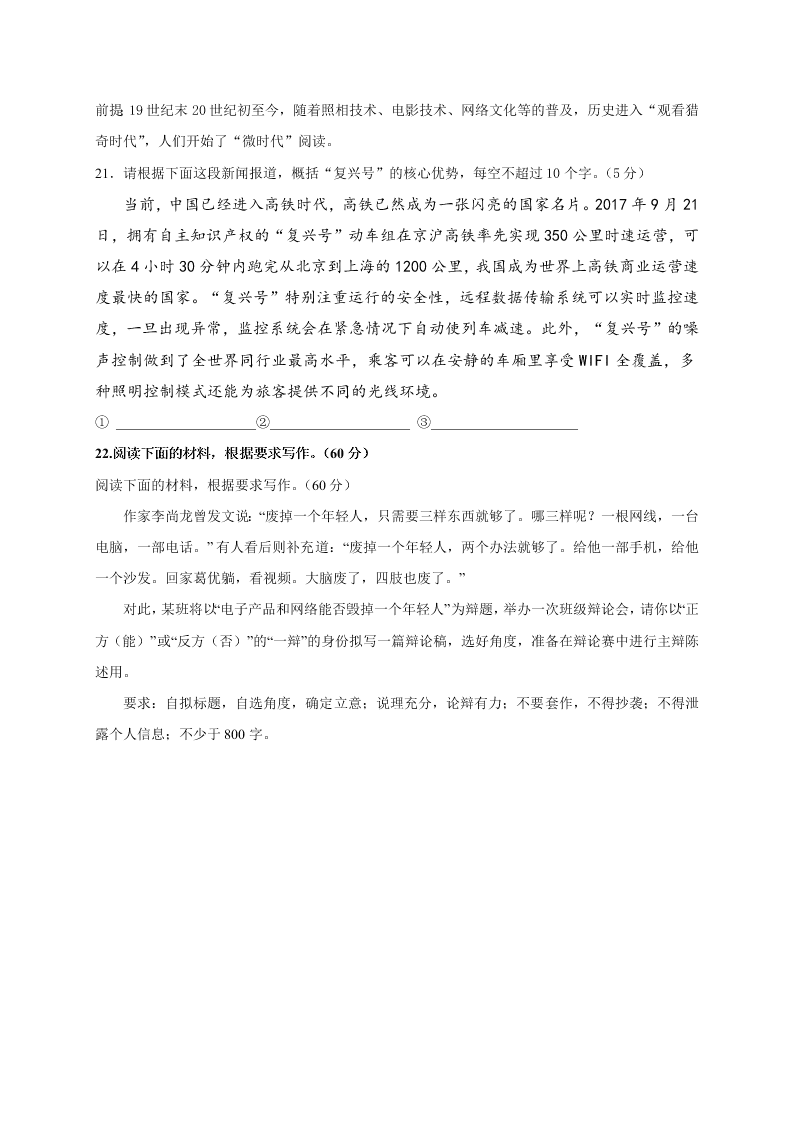 四川省成都市新都一中2020-2021学年高三上学期语文月考试题（含答案）