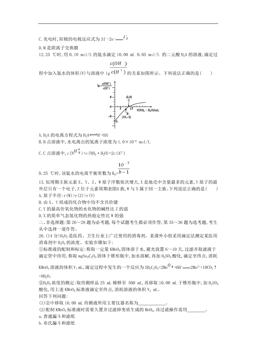 高考化学二轮复习单科仿真演练三（含解析）