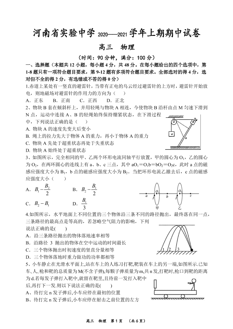 河南省实验中学2021届高三物理上学期期中试卷（附答案Word版）