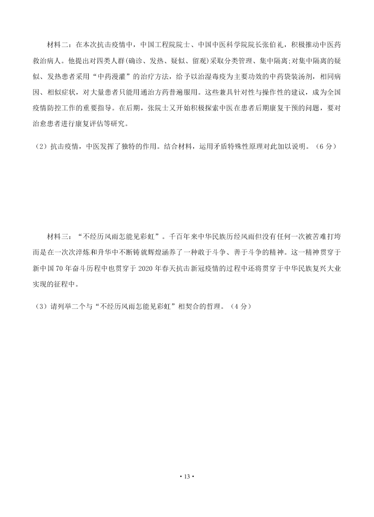 2021届江苏省启东中学高二上9月政治考试试题（无答案）