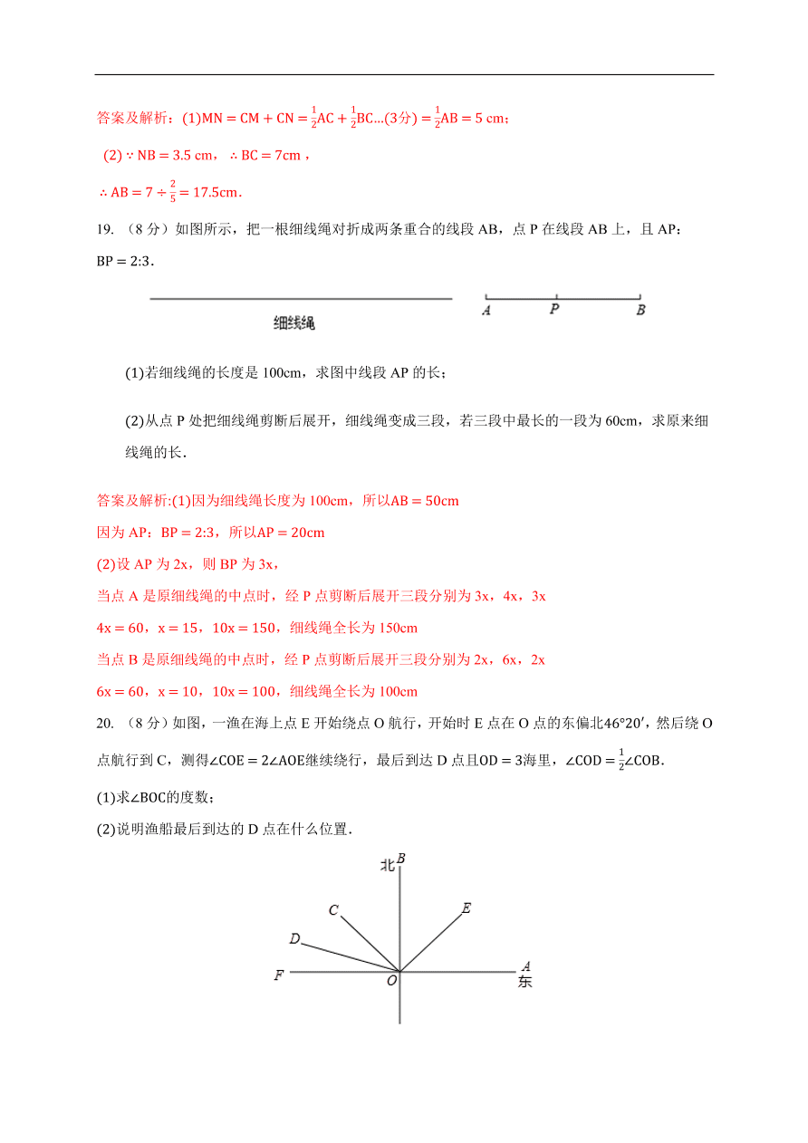 2020-2021学年初一数学第四章 几何图形初步（能力提升卷）