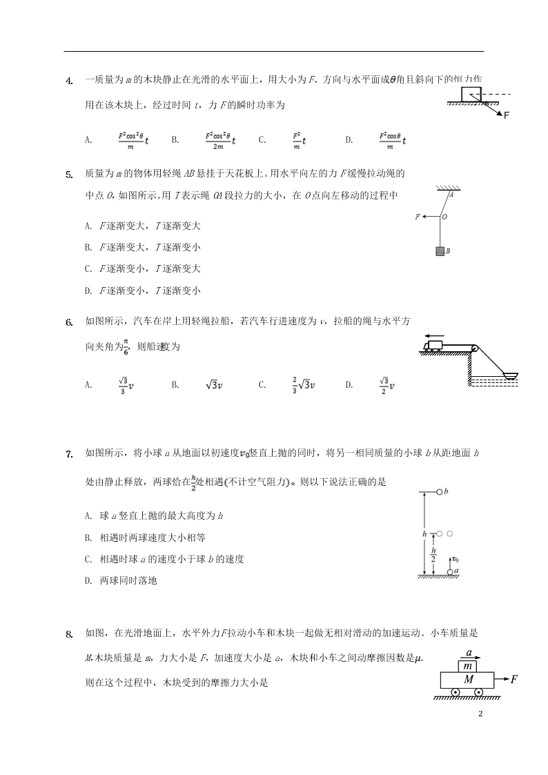 云南省昆明市官渡区第一中学2020学年高二物理上学期开学考试试题（含答案）