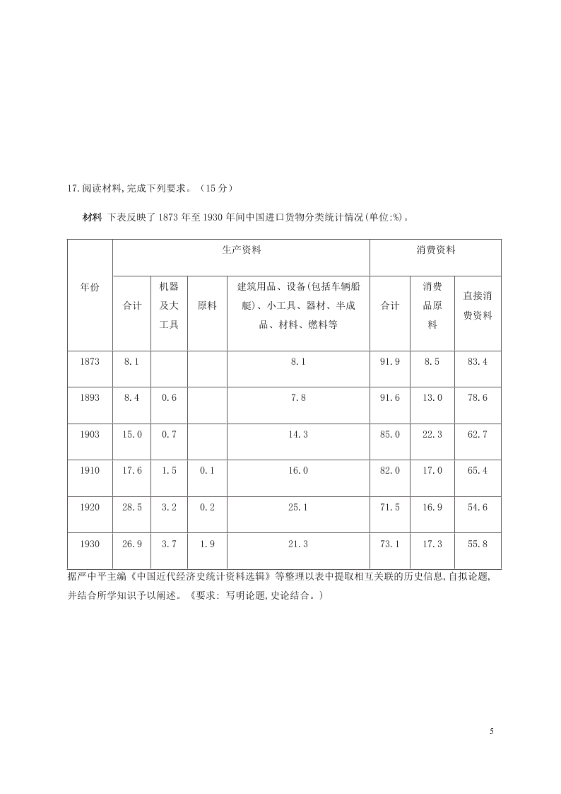 四川省泸县第五中学2020-2021学年高二历史上学期开学考试试题（含答案）