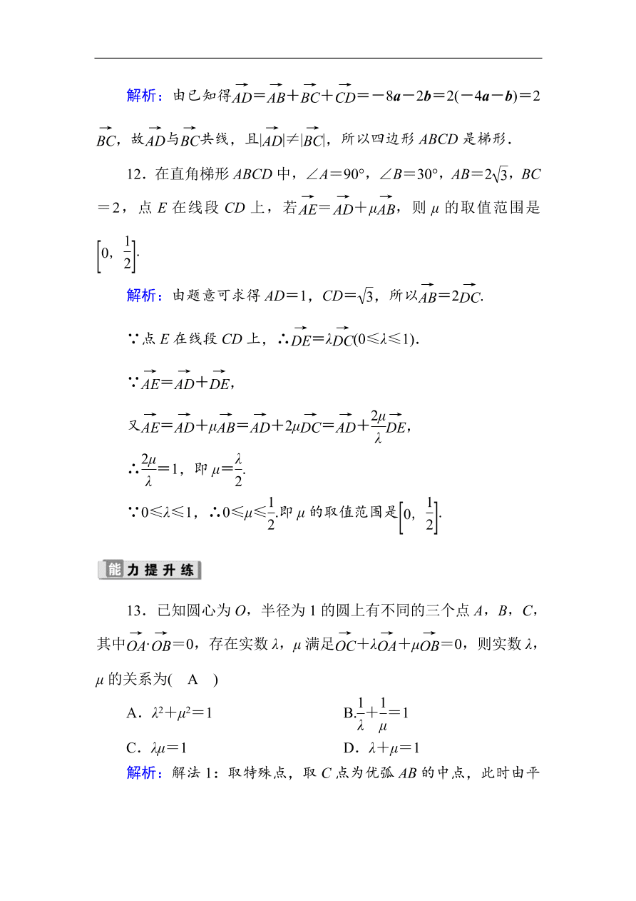 2020版高考数学人教版理科一轮复习课时作业26 平面向量的概念及其线性运算（含解析）