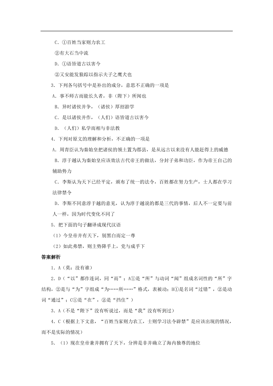 中考语文文言人物传记押题训练史记-秦始皇课外文言文练习（含答案）