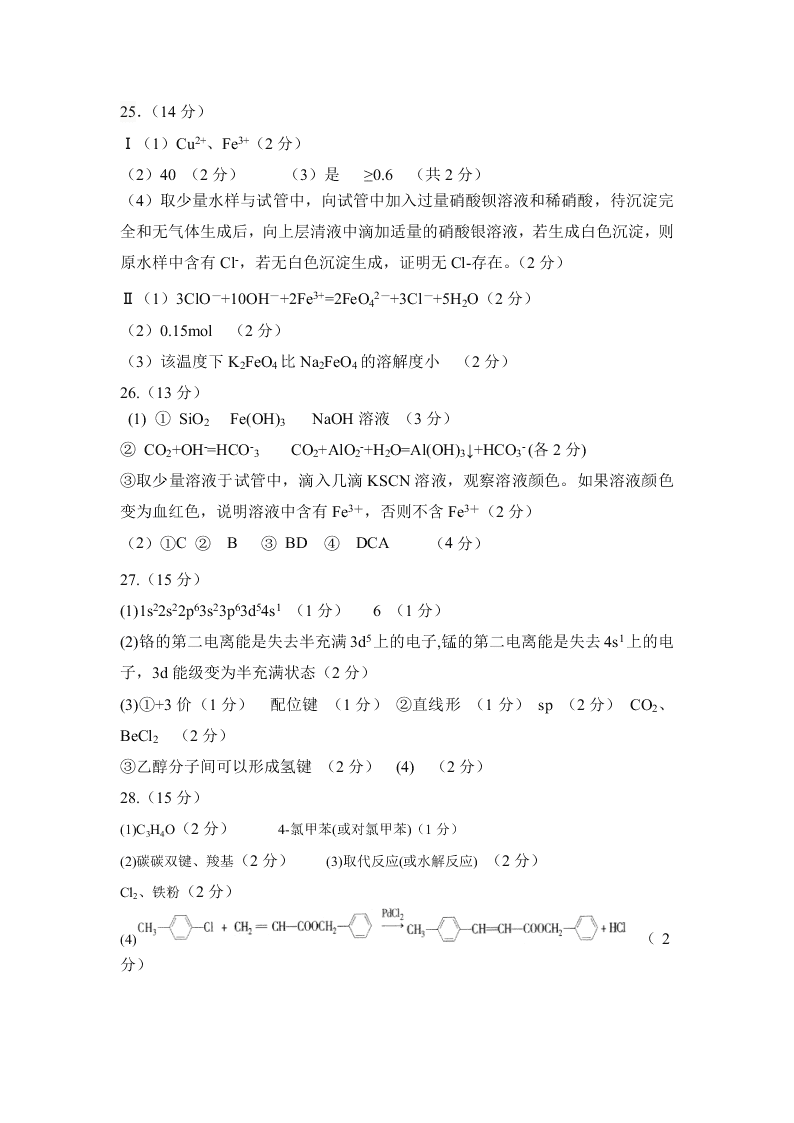 陕西省西安中学2021届高三化学上学期第二次月考试题（Word版附答案）