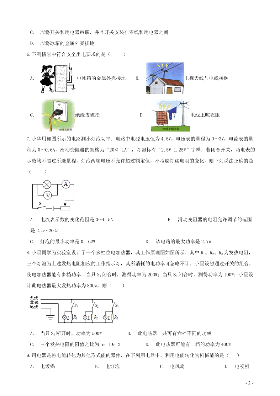 九年级物理全册第十三章电功和电功率单元综合测试题（含答案北师大版）