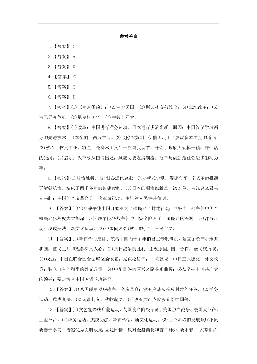 中考历史二轮复习专题3探索改革三专项训练 含答案