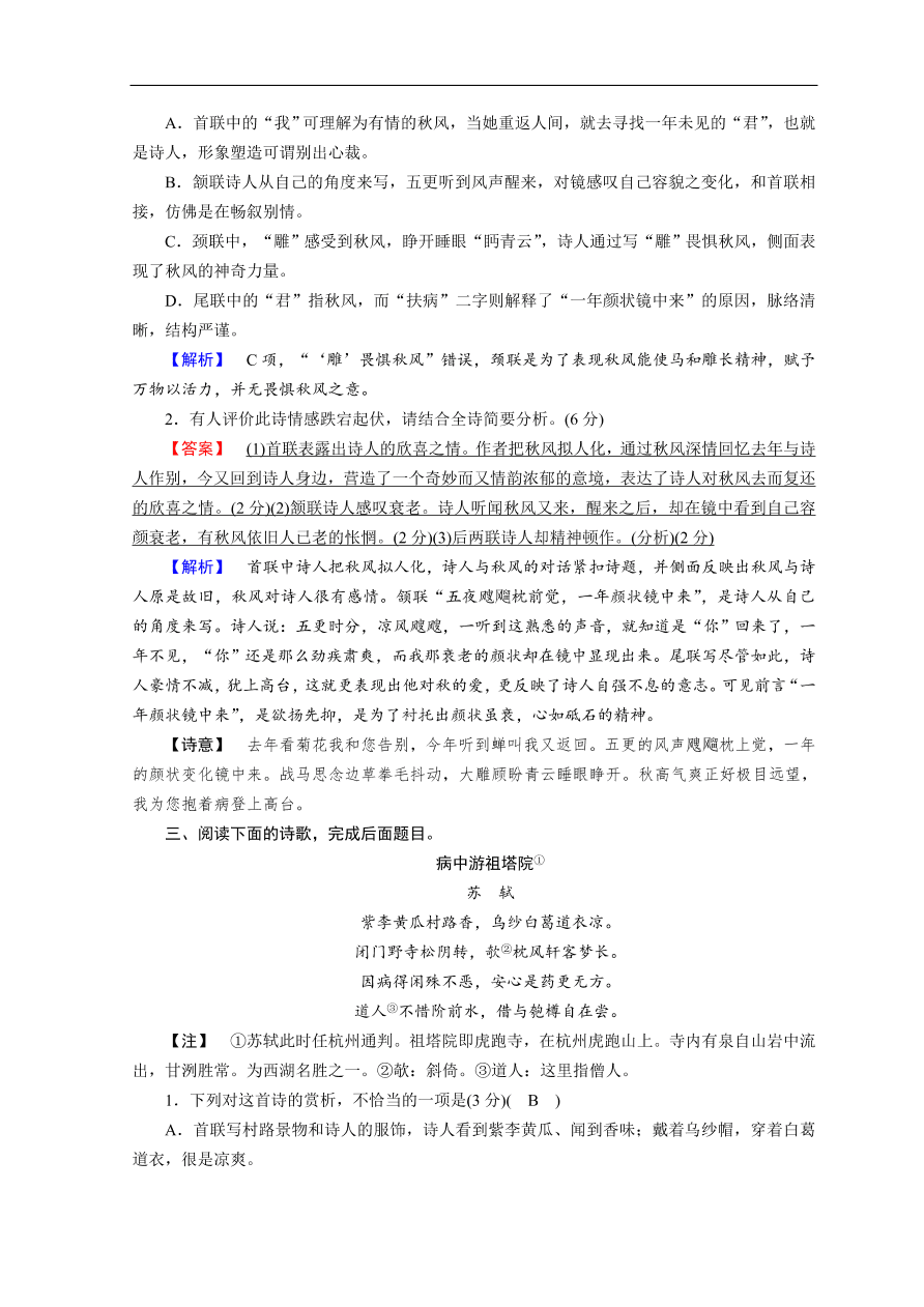 高考语文大二轮复习 突破训练 阅读特效练 组合1（含答案）