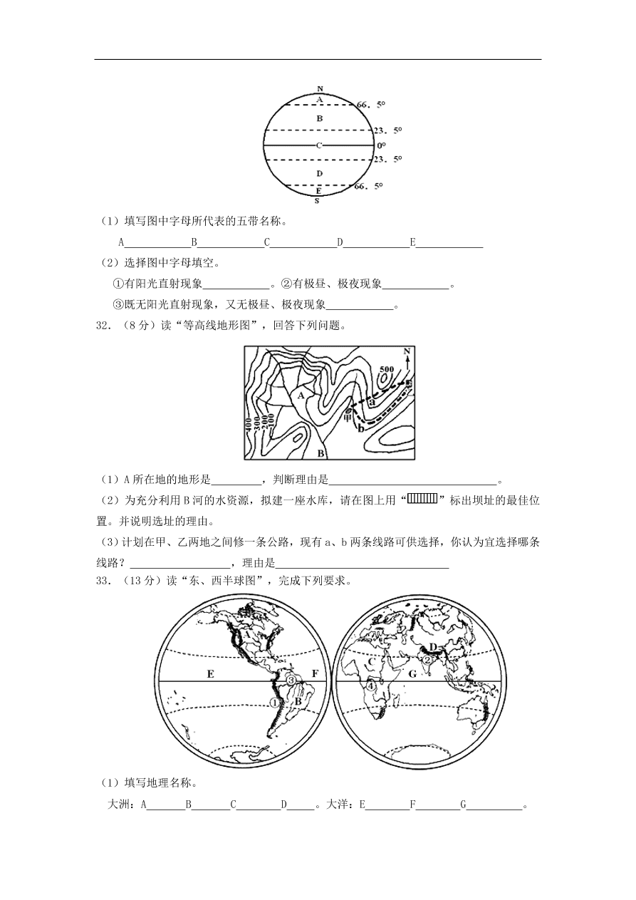 七年级地理上学期期末综合检测及答案（五）