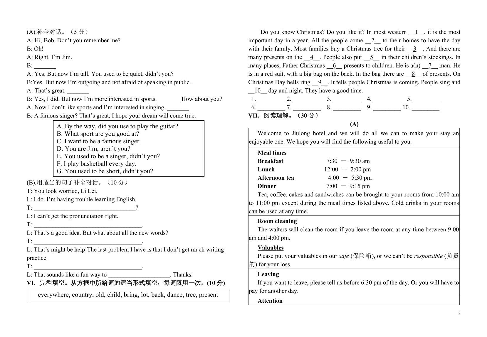 九年级上册英语期中测试卷（附答案）