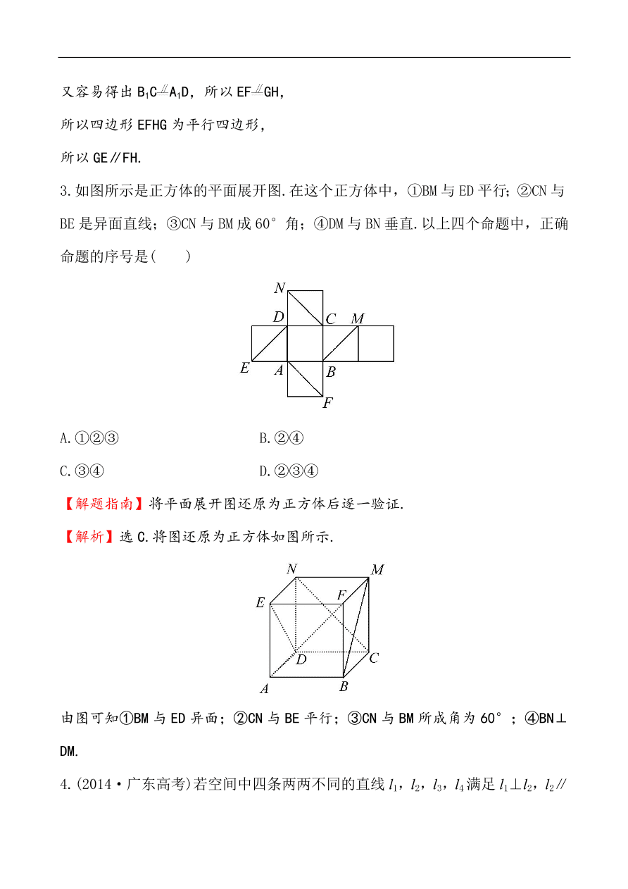 北师大版高一数学必修二《1.4.2空间图形的公理》同步练习及答案解析