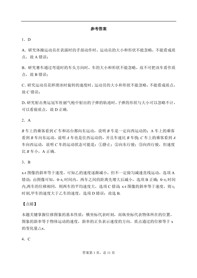 四川省南充市阆中中学2020-2021高一物理上学期期中试题（Word版含答案）