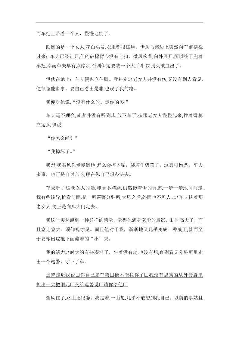 部编版六年级语文上册我的伯父鲁迅先生随堂练习题