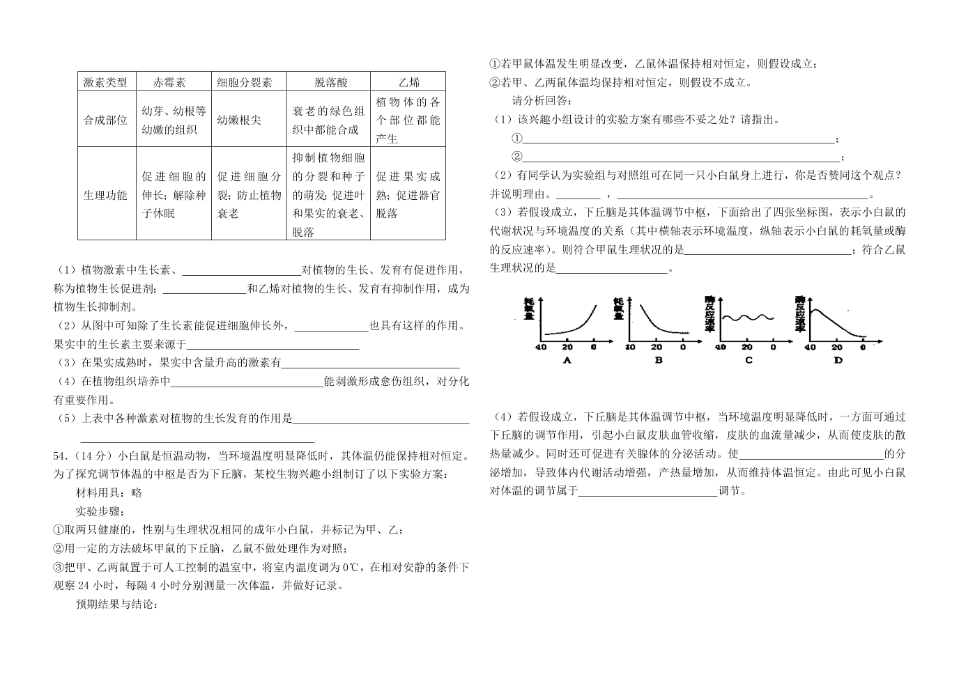 生物必修三高二上学期12月份月考试题及答案（前三章）含答案   