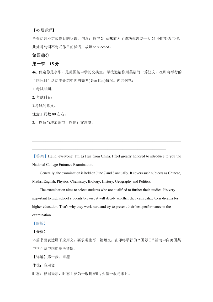 江苏省苏北四市2020-2021高三英语上学期第一次质量检测试题（Word版附解析）