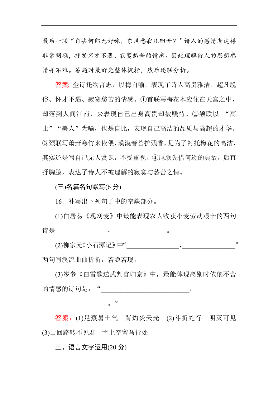 人教版高一语文必修一课时作业  综合测试卷（含答案解析）