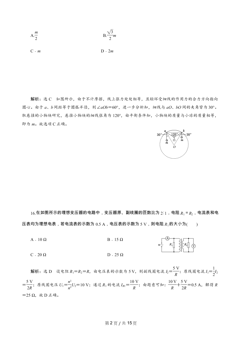 2020年全国一卷高考物理模拟试卷六（Word版附解析）