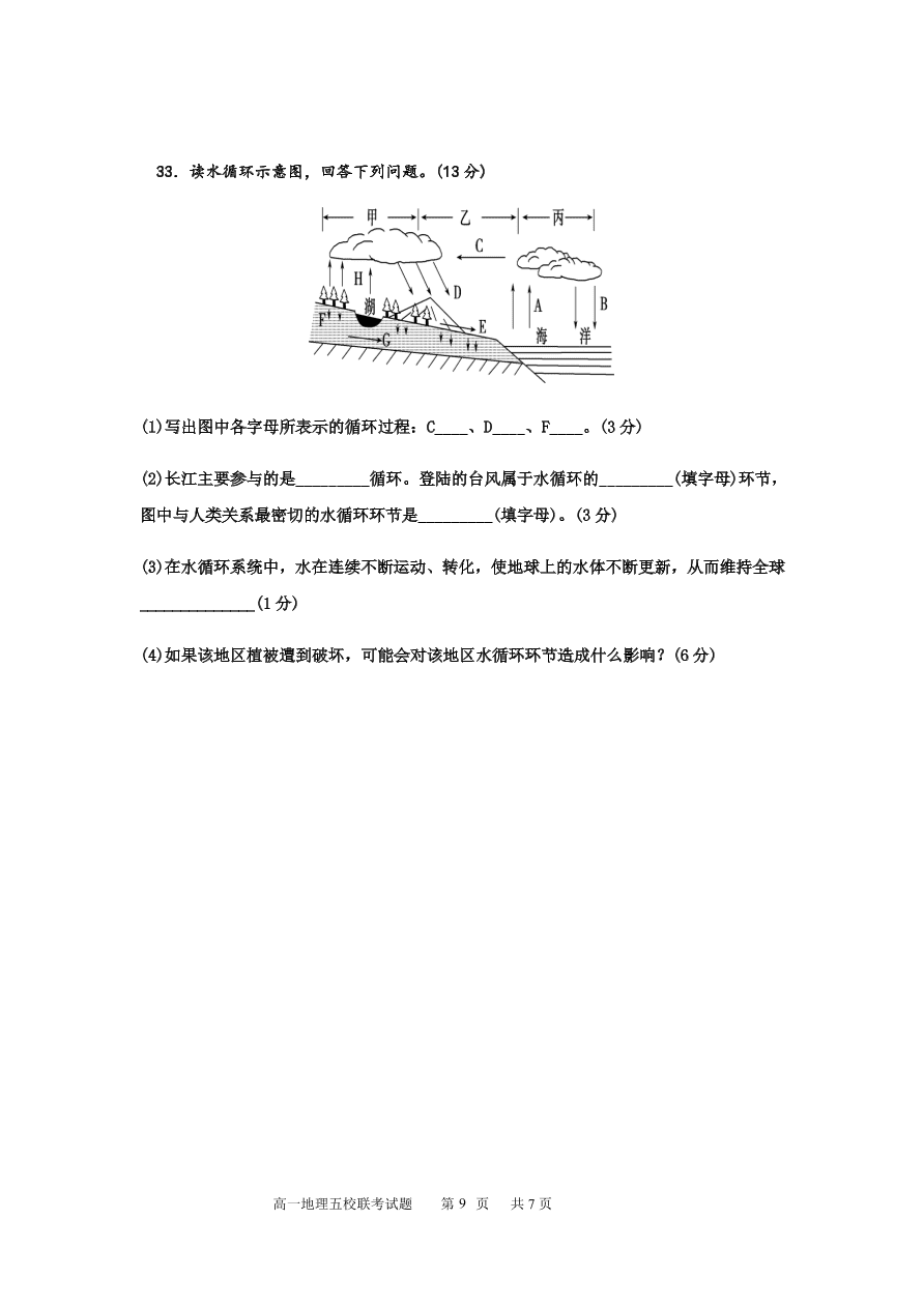 湖北省襄阳市五校2020-2021高一地理上学期期中联考试卷（Word版附答案）