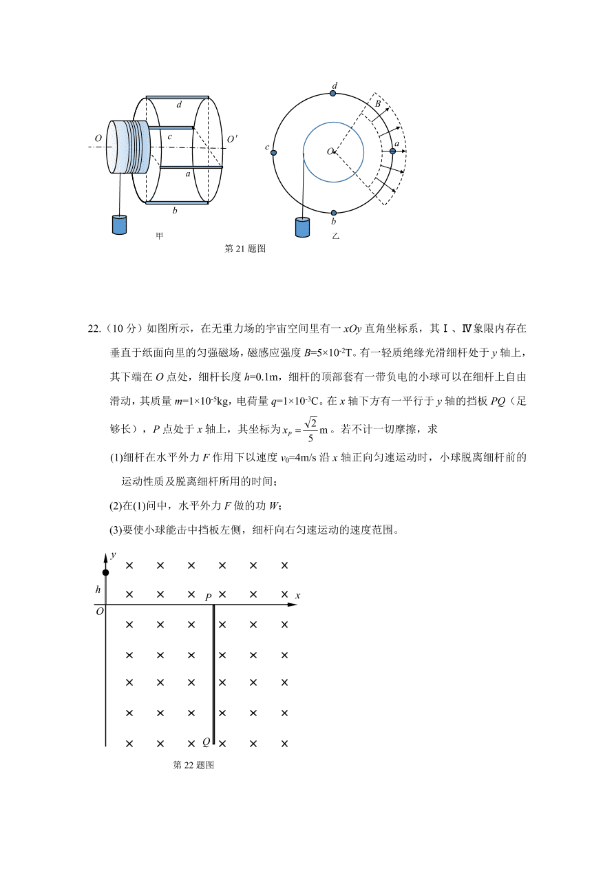 浙江省湖州、衢州、丽水2021届高三物理11月质量检测试题（Word版附答案）