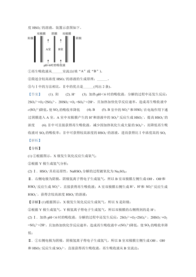 北京市西城区2020届高三化学第二次模拟试题（Word版附解析）