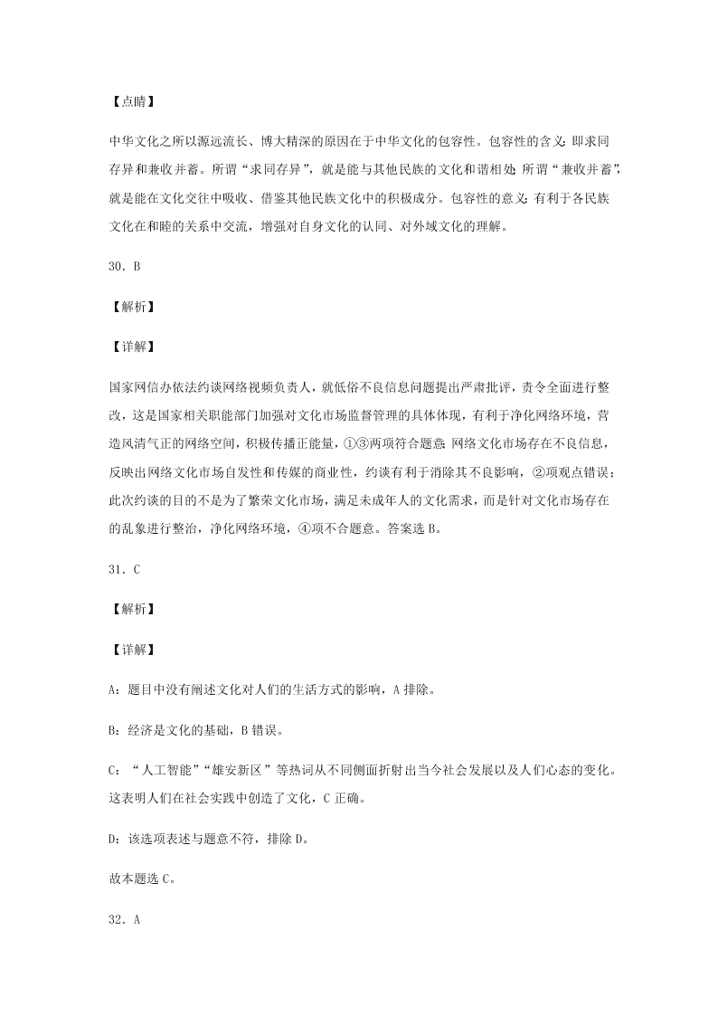 2020届浙江省金华市江南中学高三下政治周测卷3（含答案）