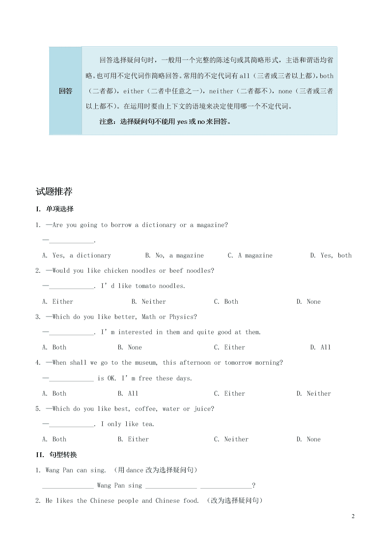 人教新目标版八年级英语暑假作业第09天 选择疑问句（答案）